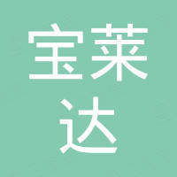 沧州宝莱达进出口贸易有限公司