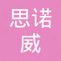 厦门市思诺威自动化科技有限公司