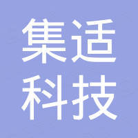 集适科技（东莞）有限公司