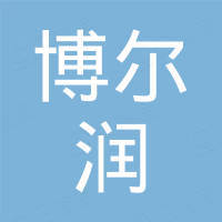 张家港市博尔润机械有限公司