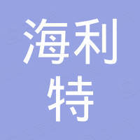 无锡海利特机械科技有限公司