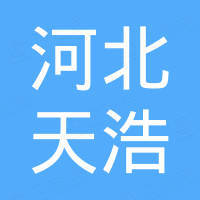 河北天浩塑料助剂有限公司