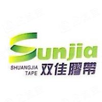 义乌市双佳胶带有限公司