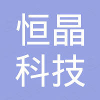 赣州恒晶科技有限公司