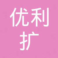 佛山优利扩建材有限公司