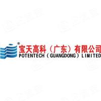 宝天高科（广东）有限公司