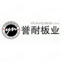 上海誉耐板业有限公司