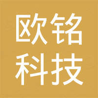 株洲欧铭科技有限公司