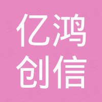 石狮亿鸿创信卫生材料有限公司 石狮亿鸿创信卫生材料有限公司