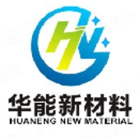 南通华能新材料有限公司