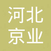 河北京业润滑油有限公司