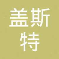 丹阳市盖斯特工具有限公司