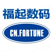 广州市福起数码科技有限公司 广州市福起数码科技有限公司