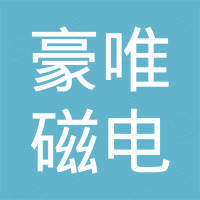 宁波豪唯磁电有限公司