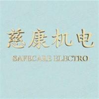 合肥慈康机电科技有限公司