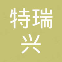 扬州特瑞兴日化塑胶科技有限公司
