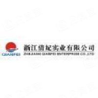 浙江倩妃实业有限公司