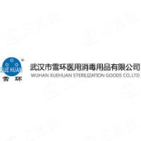 武汉市雪环医用消毒用品有限公司