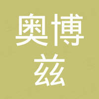 福建奥博兹新材料科技有限公司