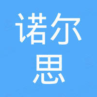 诺尔思（厦门）工艺品有限公司