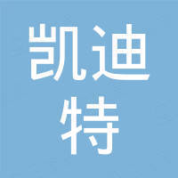 凯迪特（天津）包装材料有限公司