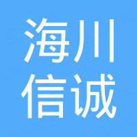 青岛海川信诚橡塑制品有限公司