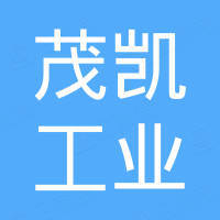 中山茂凯工业有限公司