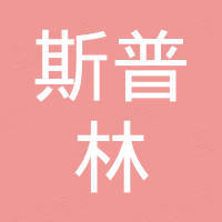 桐乡市斯普林橡塑科技有限公司