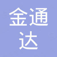 巨野金通达管业有限公司