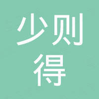河北少则得国际有限公司 河北少则得国际有限公司