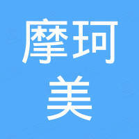 摩珂美（郑州）生物科技有限公司