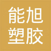 Henan Nengxu Plastic Co., Ltd.