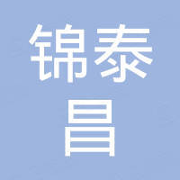 石家庄锦泰昌新材料有限公司 石家庄锦泰昌新材料有限公司