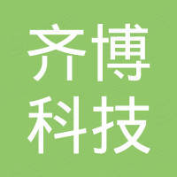 石家庄齐博科技有限公司