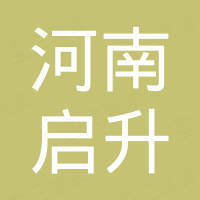 河南启升新材料科技有限公司