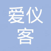 爱仪客国际贸易（常州）有限公司
