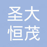郑州圣大恒茂生物科技有限公司