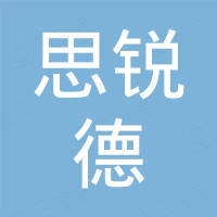 河南思锐德经贸有限责任公司