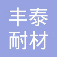 巩义市丰泰耐材磨料有限公司