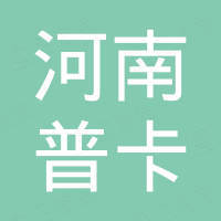 河南普卡新材料有限公司