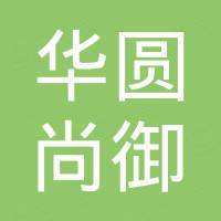 天水华圆尚御科技有限公司