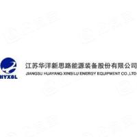 江苏华洋新思路能源装备股份有限公司