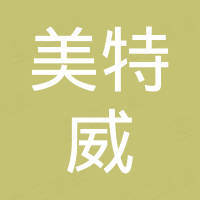 南京美特威机械设备有限公司 南京美特威机械设备有限公司