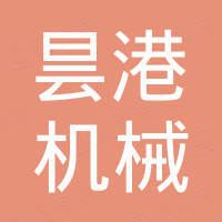 张家港市昙港机械有限公司