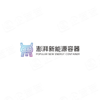 宁波澎湃容器制造有限责任公司