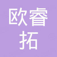 厦门欧睿拓科技有限公司