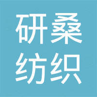 绍兴柯桥研桑纺织品有限公司
