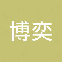 吴江市博奕进出口有限公司