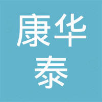 广东康华泰纺织服装有限公司