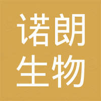 合肥诺朗生物科技有限公司